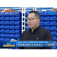 新疆卫视 新闻联播 报道中科海蟹公寓-20180115
