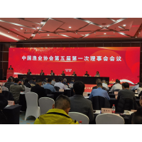 中国渔业协会第五届会议在京召开，花勃再度当选理事