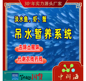 Hệ thống nuôi tạm thời cá nước ngọt, tôm, cua trong nước lơ lửng