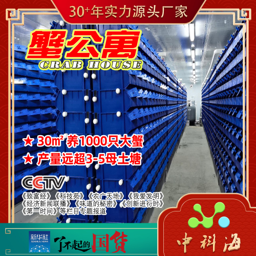 【蟹公寓】螃蟹 / 软壳蟹 室内立体循环水养蟹系统-第三代新品！（花勃-蟹单间-蟹别墅-蟹屋-蟹房-蟹笼-CRAB HOUSE-CRAB CONDO）